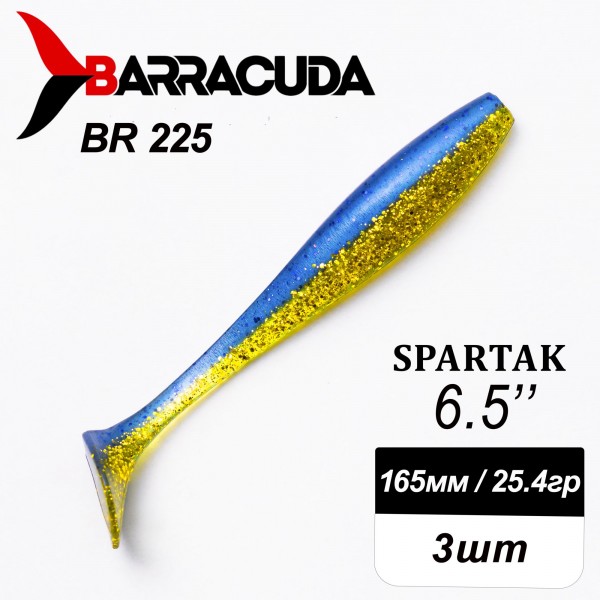 Силиконовая приманка Spartak 6.5" (165мм) - 3шт, цвет BR225