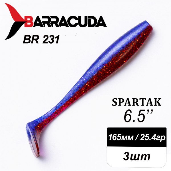 Силиконовая приманка Spartak 6.5" (165мм) - 3шт, цвет BR231