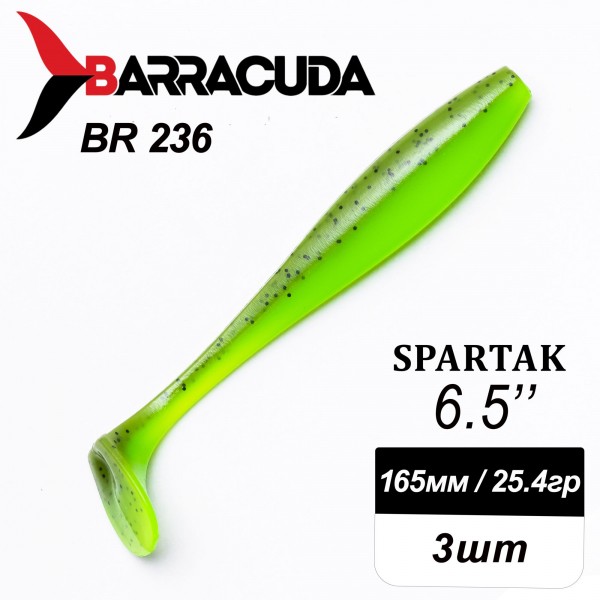 Силиконовая приманка Spartak 6.5" (165мм) - 3шт, цвет BR236