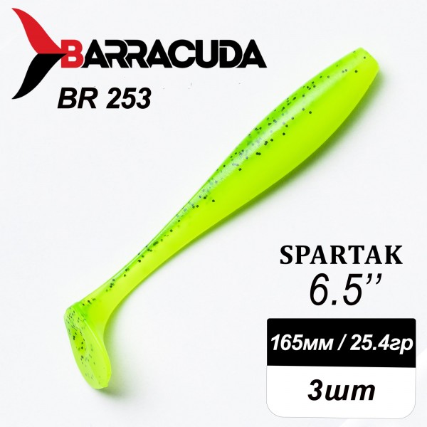 Силиконовая приманка Spartak 6.5" (165мм) - 3шт, цвет BR253