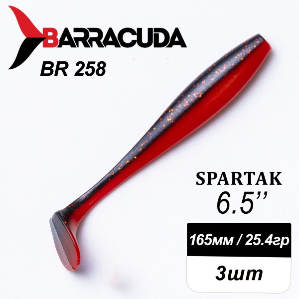 Силиконовая приманка Spartak 6.5" (165мм) - 3шт, цвет BR258