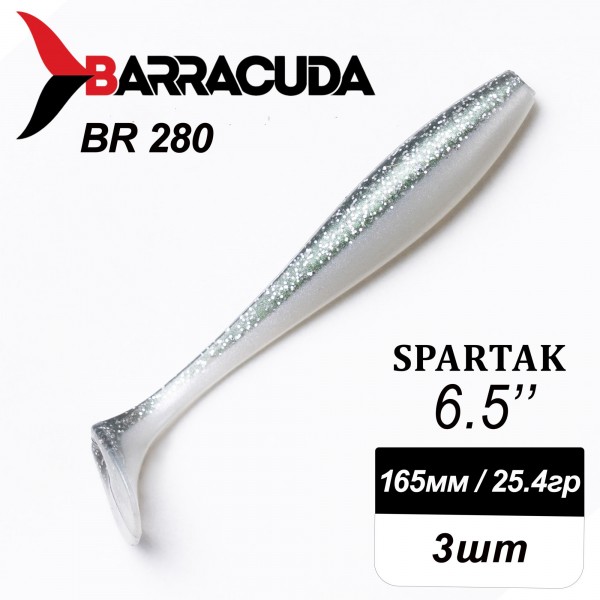 Силиконовая приманка Spartak 6.5" (165мм) - 3шт, цвет BR280