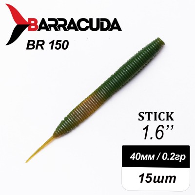 Силиконовая приманка Stick 1.6" (40мм) - 15шт, цвет BR150
