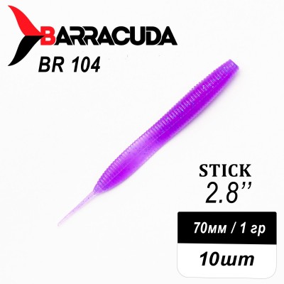 Силиконовая приманка Stick 2.8" (70мм) - 10шт, цвет BR104