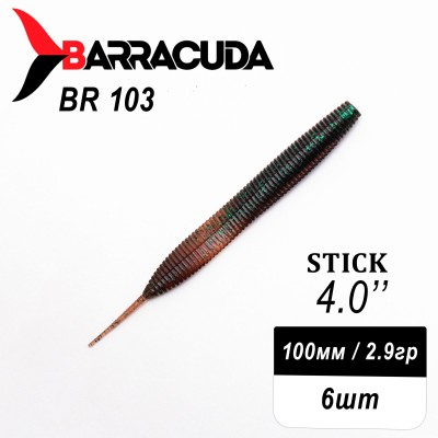 Силиконовая приманка Stick 4.0" (100мм) - 6шт, цвет BR103