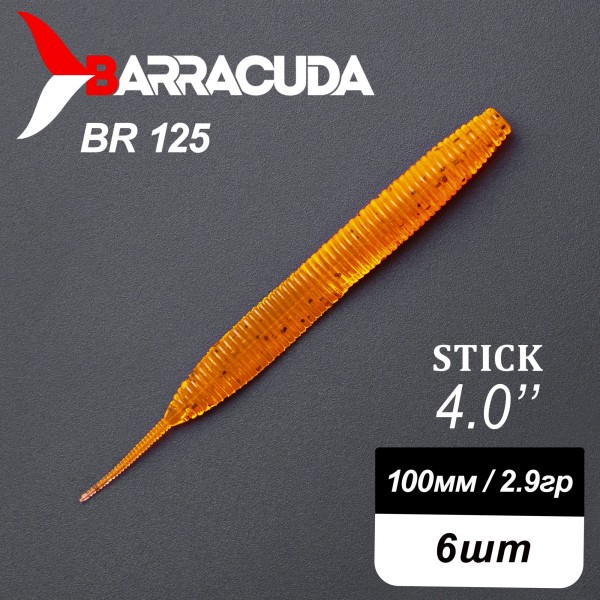 Силиконовая приманка Stick 4.0" (100мм) - 6шт, цвет BR125