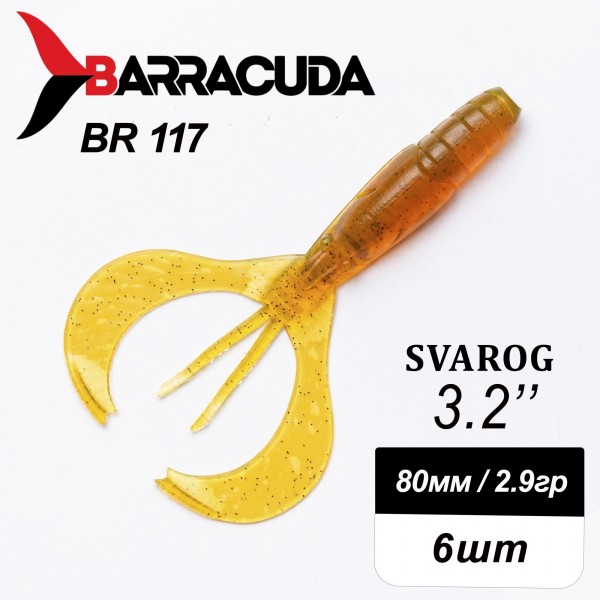 Силиконовая приманка Svarog 3.2" (80мм) - 6шт, цвет BR117