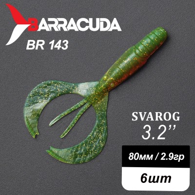 Силиконовая приманка Svarog 3.2" (80мм) - 6шт, цвет BR143