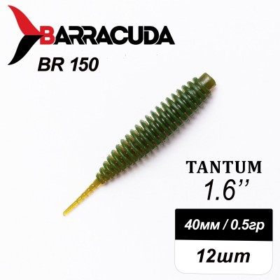 Силиконовая приманка Tantum 1.6" (40мм) - 12шт, цвет BR150