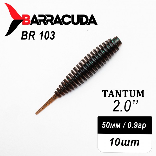 Силиконовая приманка Tantum 2.0" (50мм) - 10шт, цвет BR103