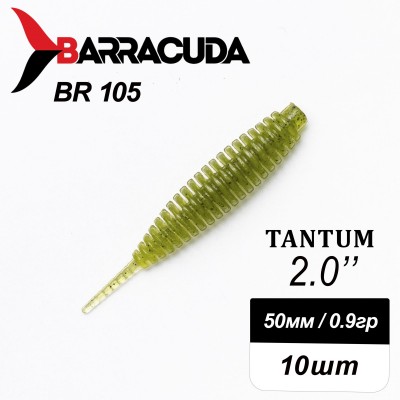 Силиконовая приманка Tantum 2.0" (50мм) - 10шт, цвет BR105