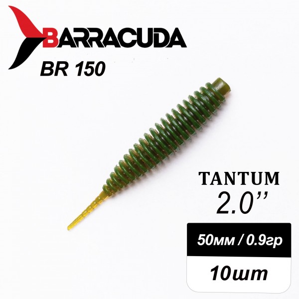 Силиконовая приманка Tantum 2.0" (50мм) - 10шт, цвет BR150