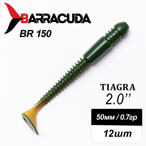 Силиконовая приманка Tiagra 2.0" (50мм) - 12шт, цвет BR150