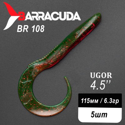 Силиконовая приманка Ugor 4.5" (115мм) - 5шт, цвет BR108