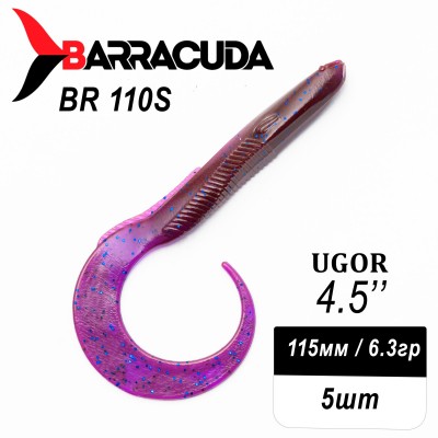 Силиконовая приманка Ugor 4.5" (115мм) - 5шт, цвет BR110S