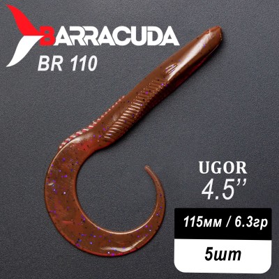 Силиконовая приманка Ugor 4.5" (115мм) - 5шт, цвет BR110