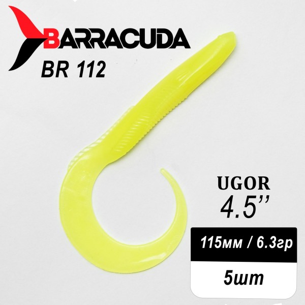 Силиконовая приманка Ugor 4.5" (115мм) - 5шт, цвет BR112