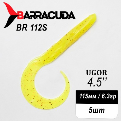 Силиконовая приманка Ugor 4.5" (115мм) - 5шт, цвет BR112S