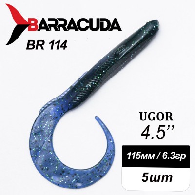 Силиконовая приманка Ugor 4.5" (115мм) - 5шт, цвет BR114