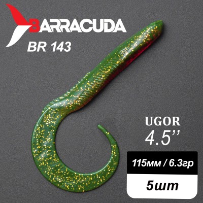 Силиконовая приманка Ugor 4.5" (115мм) - 5шт, цвет BR143