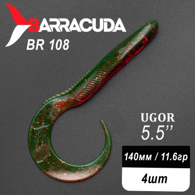 Силиконовая приманка Ugor 5.5" (140мм) - 4шт, цвет BR108