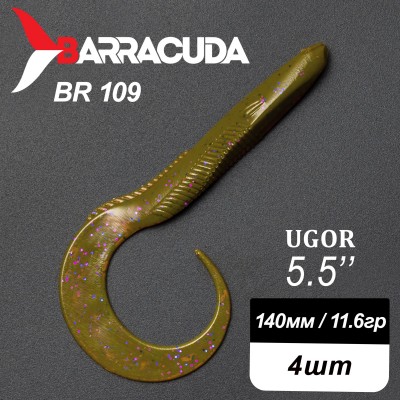 Силиконовая приманка Ugor 5.5" (140мм) - 4шт, цвет BR109