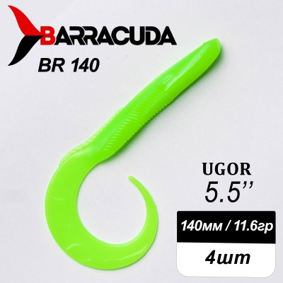 Силиконовая приманка Ugor 5.5" (140мм) - 4шт, цвет BR140