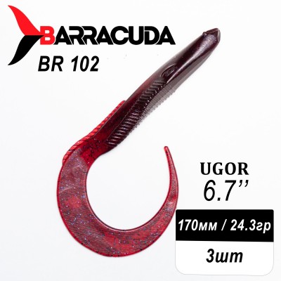 Силиконовая приманка Ugor 6.7" (170мм) - 3шт, цвет BR102