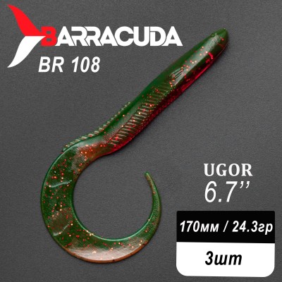 Силиконовая приманка Ugor 6.7" (170мм) - 3шт, цвет BR108