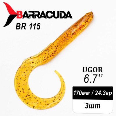 Силиконовая приманка Ugor 6.7" (170мм) - 3шт, цвет BR115