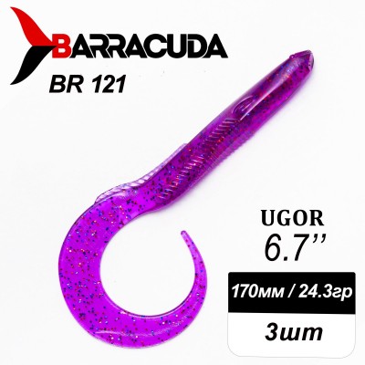 Силиконовая приманка Ugor 6.7" (170мм) - 3шт, цвет BR121