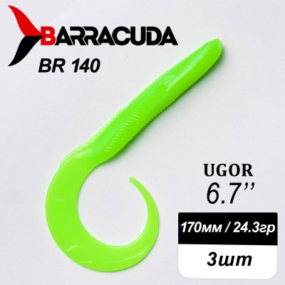 Силиконовая приманка Ugor 6.7" (170мм) - 3шт, цвет BR140