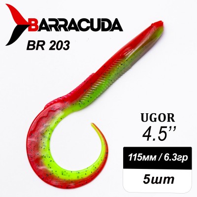 Силиконовая приманка Ugor 4.5" (115мм) - 5шт, цвет BR203