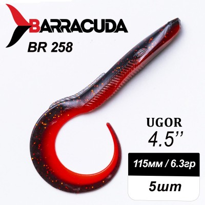 Силиконовая приманка Ugor 4.5" (115мм) - 5шт, цвет BR258 Силиконовая приманка Ugor 4.5" (115мм) - 5шт, цвет BR258