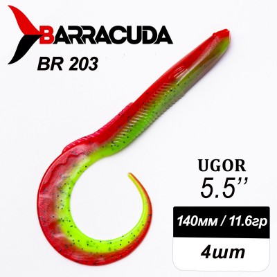 Силиконовая приманка Ugor 5.5" (140мм) - 4шт, цвет BR203