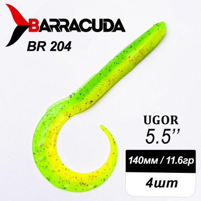 Силиконовая приманка Ugor 5.5" (140мм) - 4шт, цвет BR204