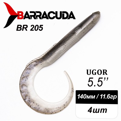 Силиконовая приманка Ugor 5.5" (140мм) - 4шт, цвет BR205