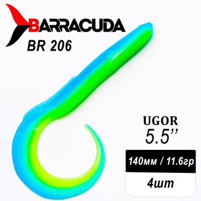 Силиконовая приманка Ugor 5.5" (140мм) - 4шт, цвет BR206