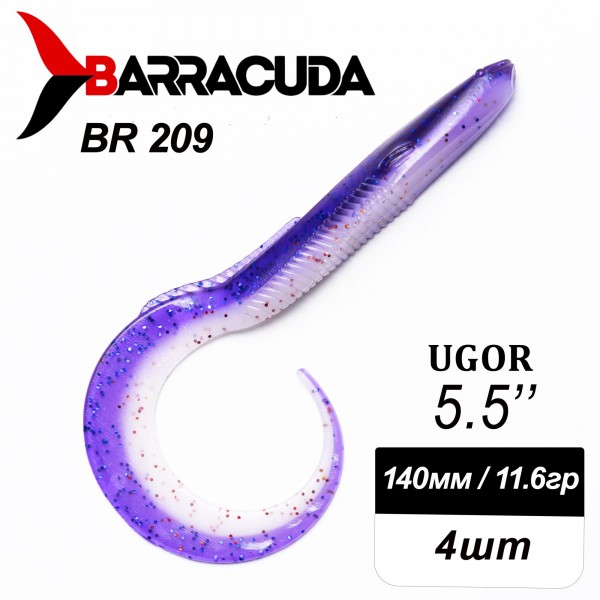 Силиконовая приманка Ugor 5.5" (140мм) - 4шт, цвет BR209