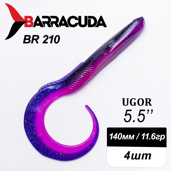 Силиконовая приманка Ugor 5.5" (140мм) - 4шт, цвет BR210