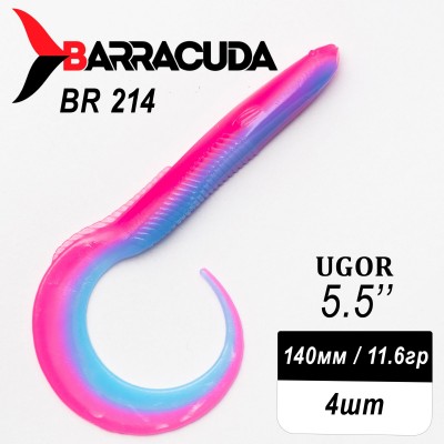 Силиконовая приманка Ugor 5.5" (140мм) - 4шт, цвет BR214