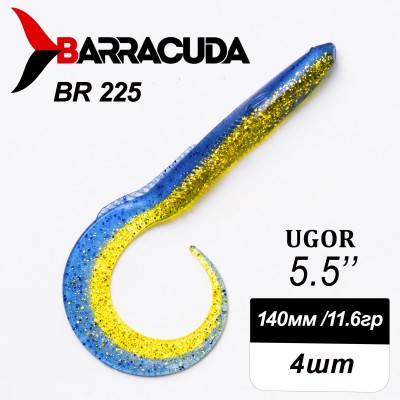 Силиконовая приманка Ugor 5.5" (140мм) - 4шт, цвет BR225