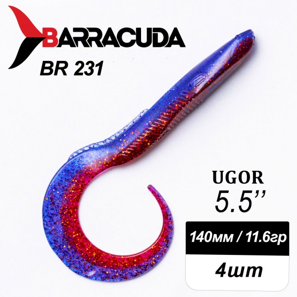 Силиконовая приманка Ugor 5.5" (140мм) - 4шт, цвет BR231