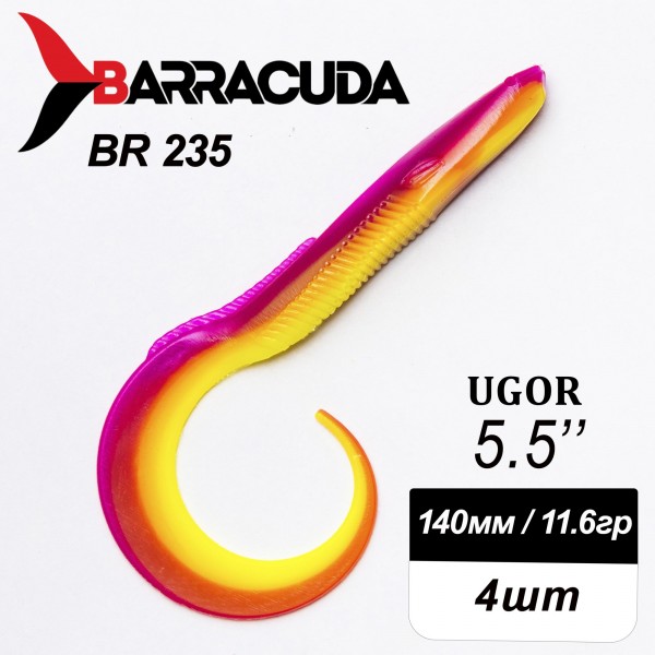 Силиконовая приманка Ugor 5.5" (140мм) - 4шт, цвет BR235