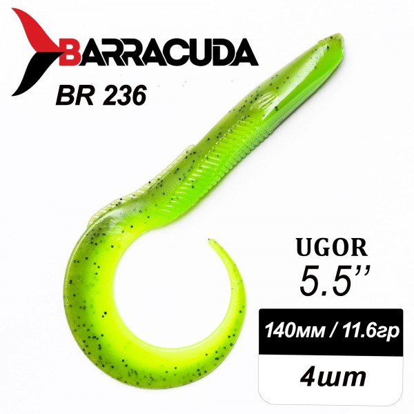 Силиконовая приманка Ugor 5.5" (140мм) - 4шт, цвет BR236