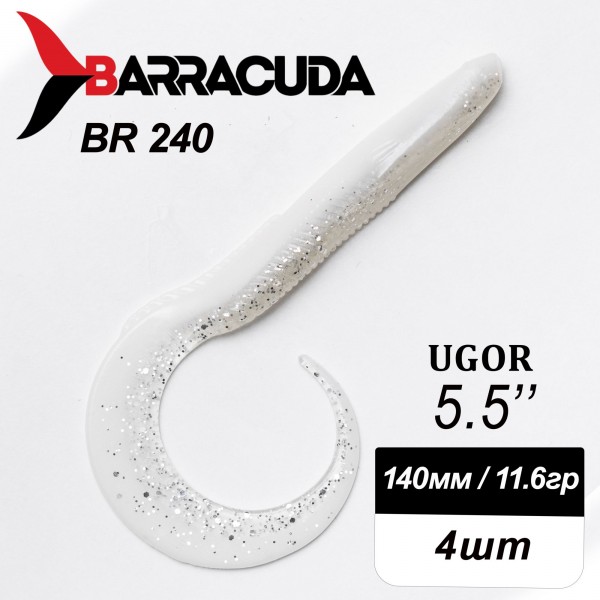 Силиконовая приманка Ugor 5.5" (140мм) - 4шт, цвет BR240