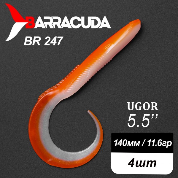 Силиконовая приманка Ugor 5.5" (140мм) - 4шт, цвет BR247