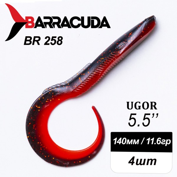 Силиконовая приманка Ugor 5.5" (140мм) - 4шт, цвет BR258