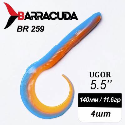 Силиконовая приманка Ugor 5.5" (140мм) - 4шт, цвет BR259