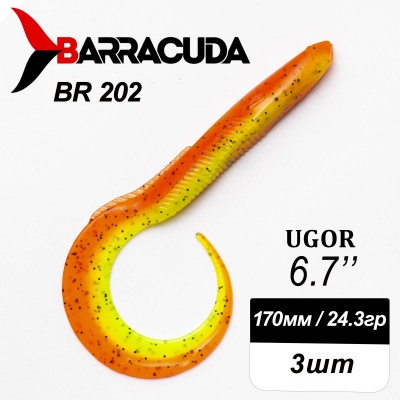 Силиконовая приманка Ugor 6.7" (170мм) - 3шт, цвет BR202
